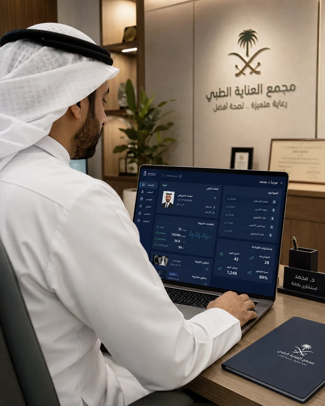 طبيب سعودي يستعرض مواعيد العيادة والملف الطبي في نظام MedMax